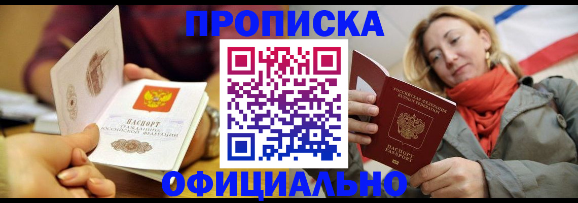 прописка гарантия в Щучье