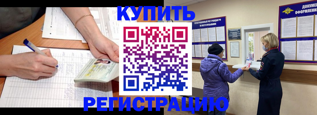 временная регистрация законно в Щучье